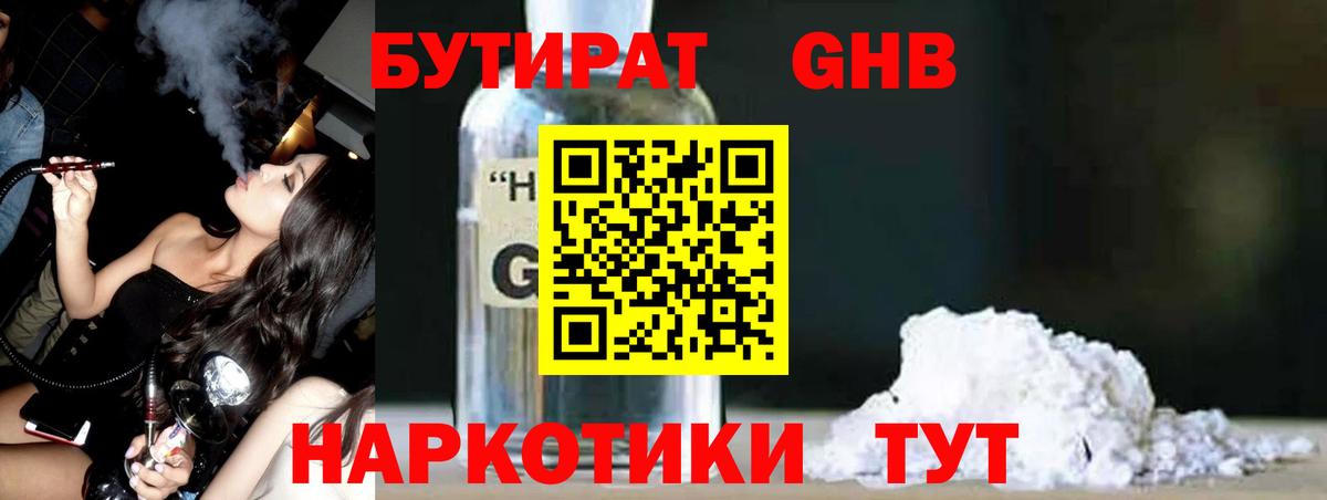 Бутират Butirat  БУТИРАТ  Донской  Вход с VPN 