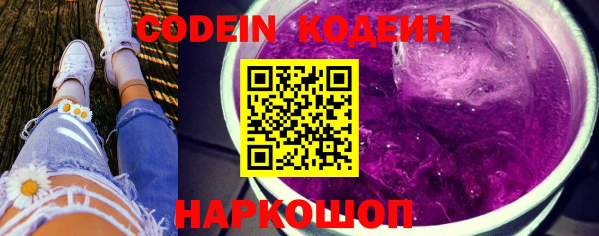 Кодеин напиток Lean (лин)  Вход с VPN  как найти закладки  Донской 