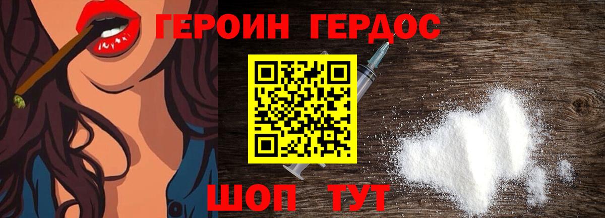 Героин гречка Донской